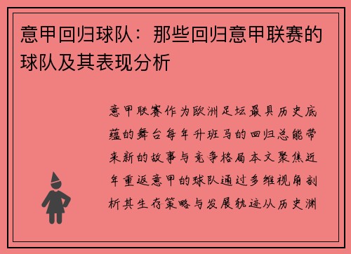 意甲回归球队：那些回归意甲联赛的球队及其表现分析