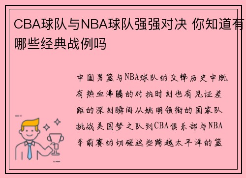 CBA球队与NBA球队强强对决 你知道有哪些经典战例吗