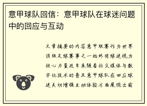 意甲球队回信：意甲球队在球迷问题中的回应与互动