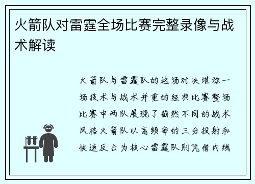 火箭队对雷霆全场比赛完整录像与战术解读