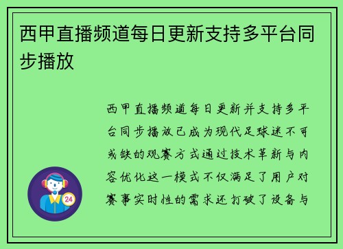西甲直播频道每日更新支持多平台同步播放